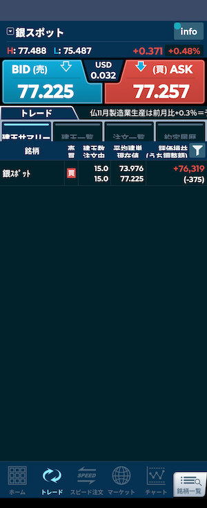 銀スポット決済