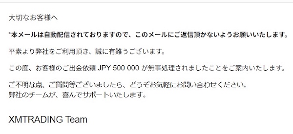 50万円 出金完了